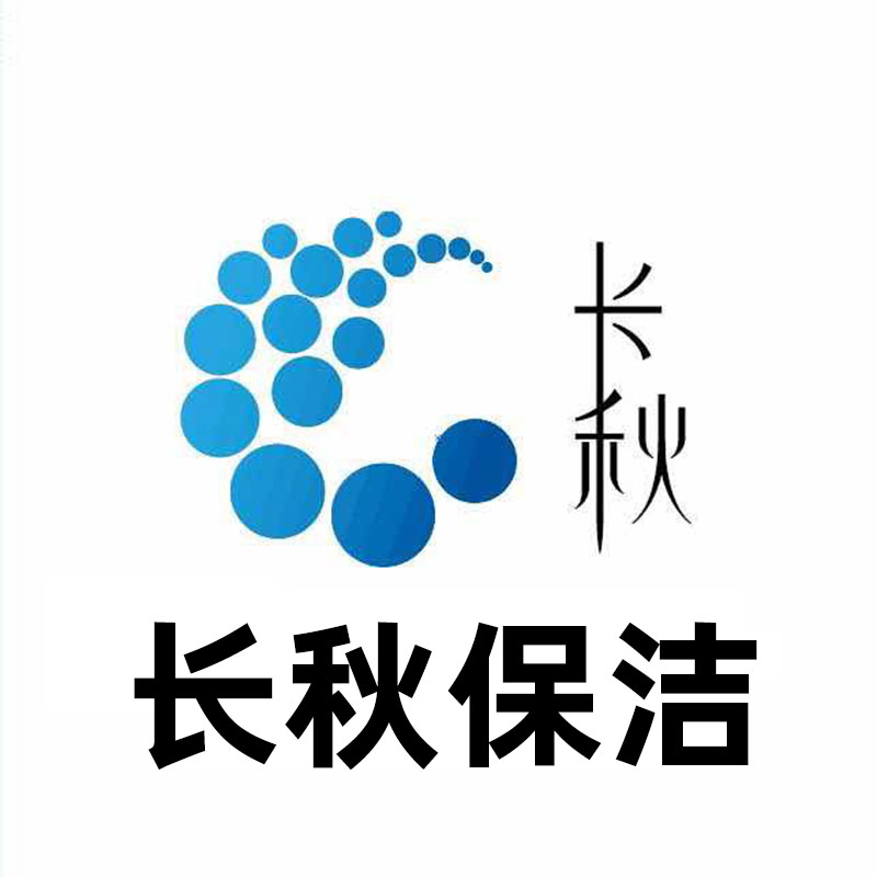 上海长秋保洁服务有限公司|上海保洁|上海保洁公司